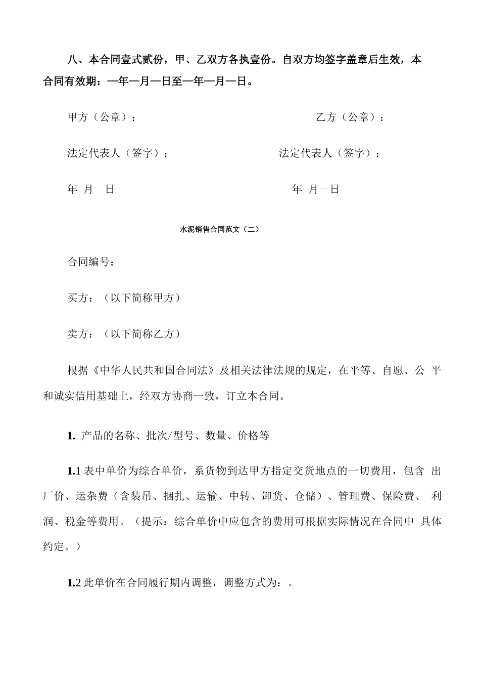 水泥销售合同范文_第3页