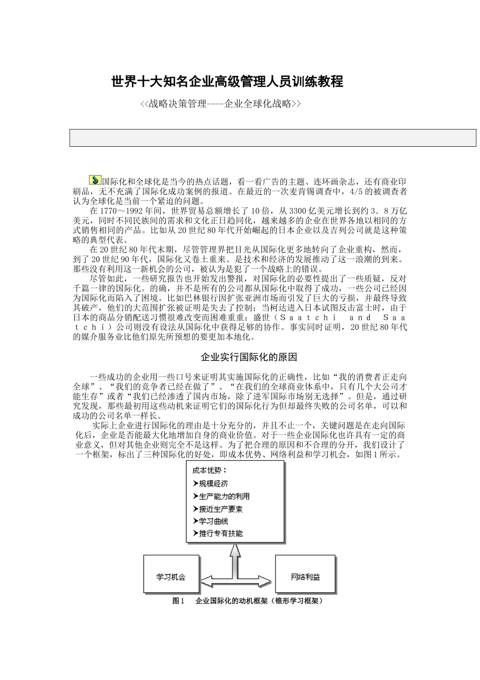 世界十大知名企业高级管理人员训练教程_第1页
