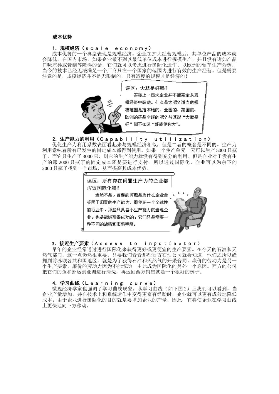 世界十大知名企业高级管理人员训练教程_第2页