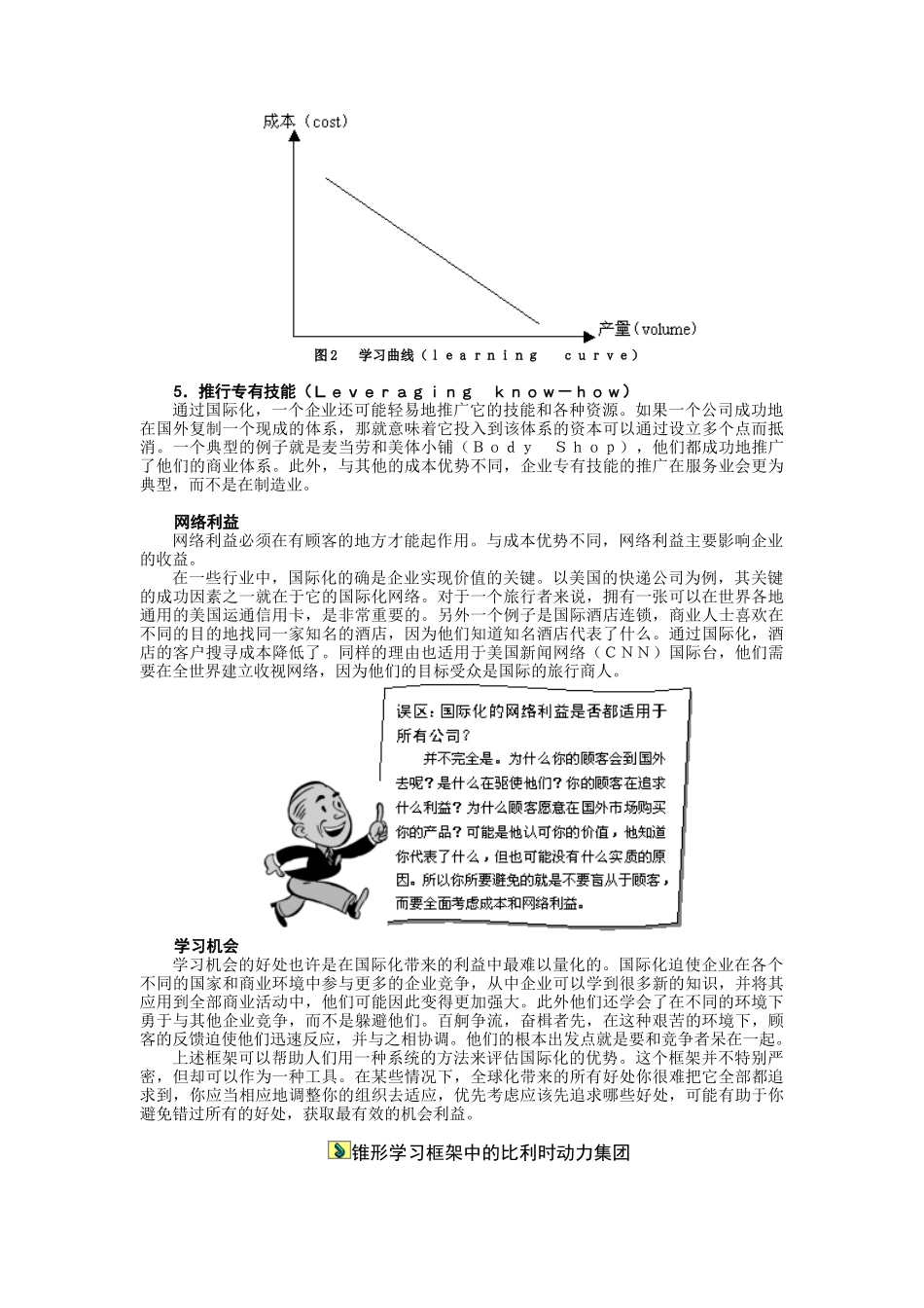 世界十大知名企业高级管理人员训练教程_第3页