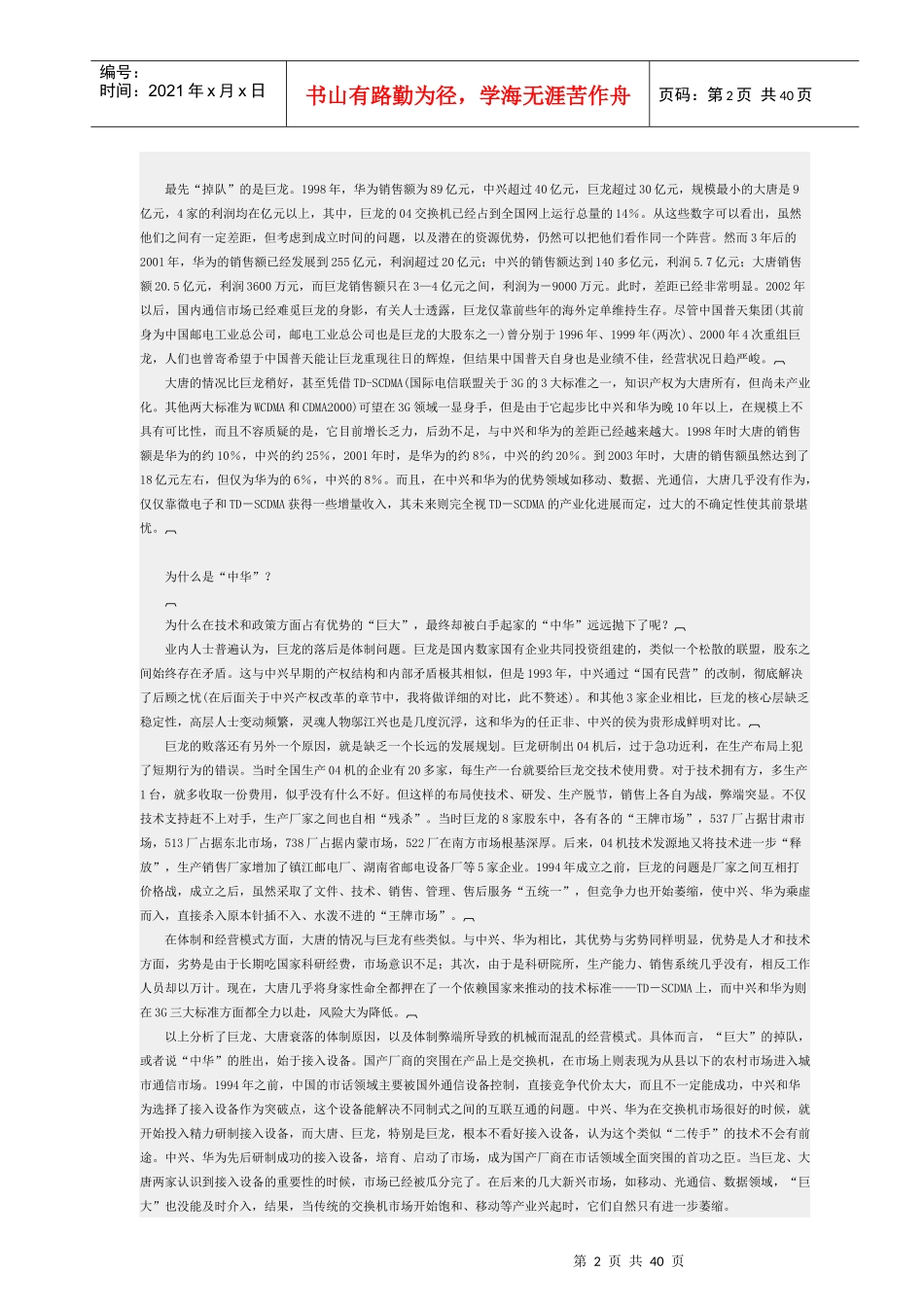 中兴通讯——全面分散系统风险的中庸之道_第2页