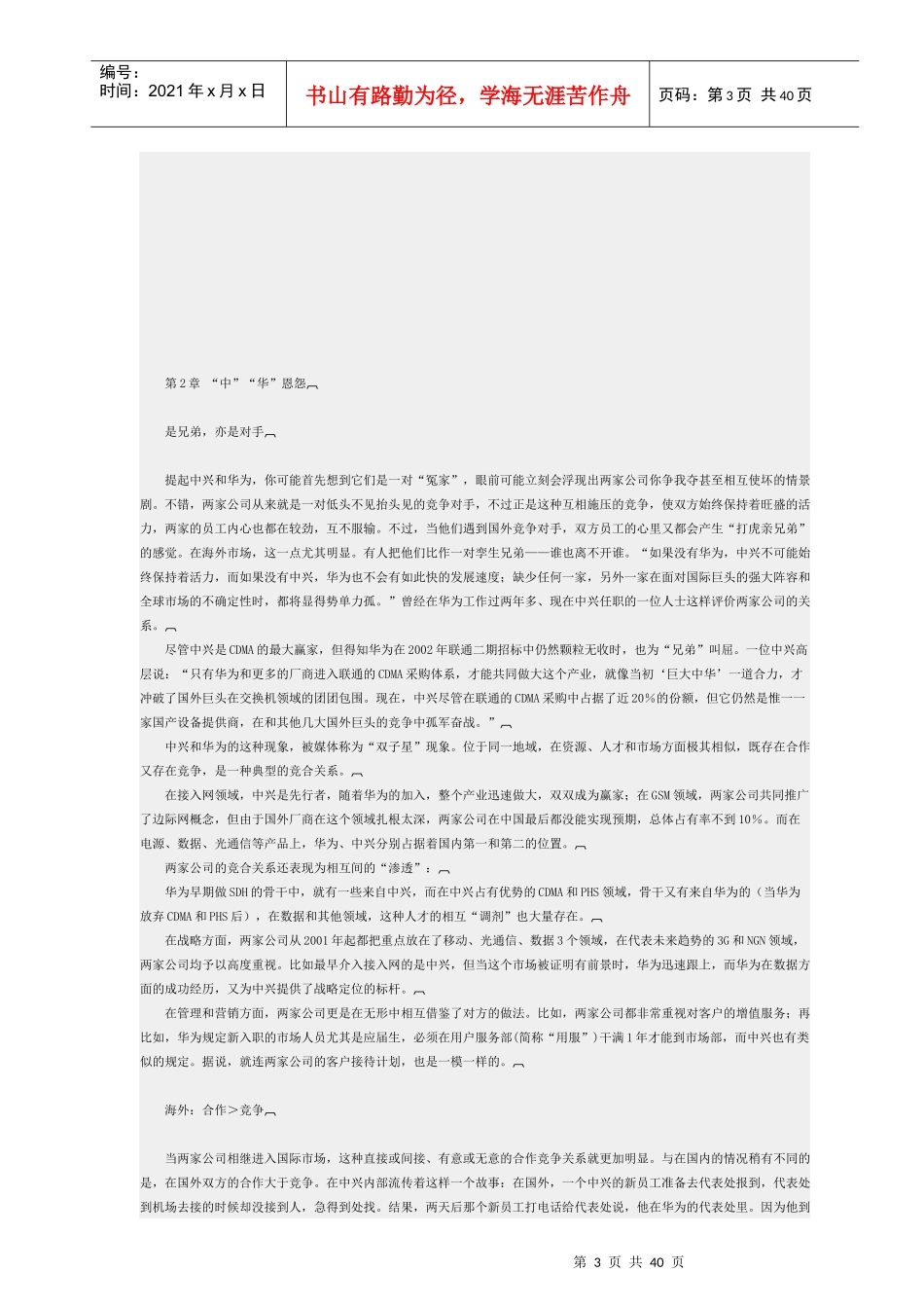 中兴通讯——全面分散系统风险的中庸之道_第3页
