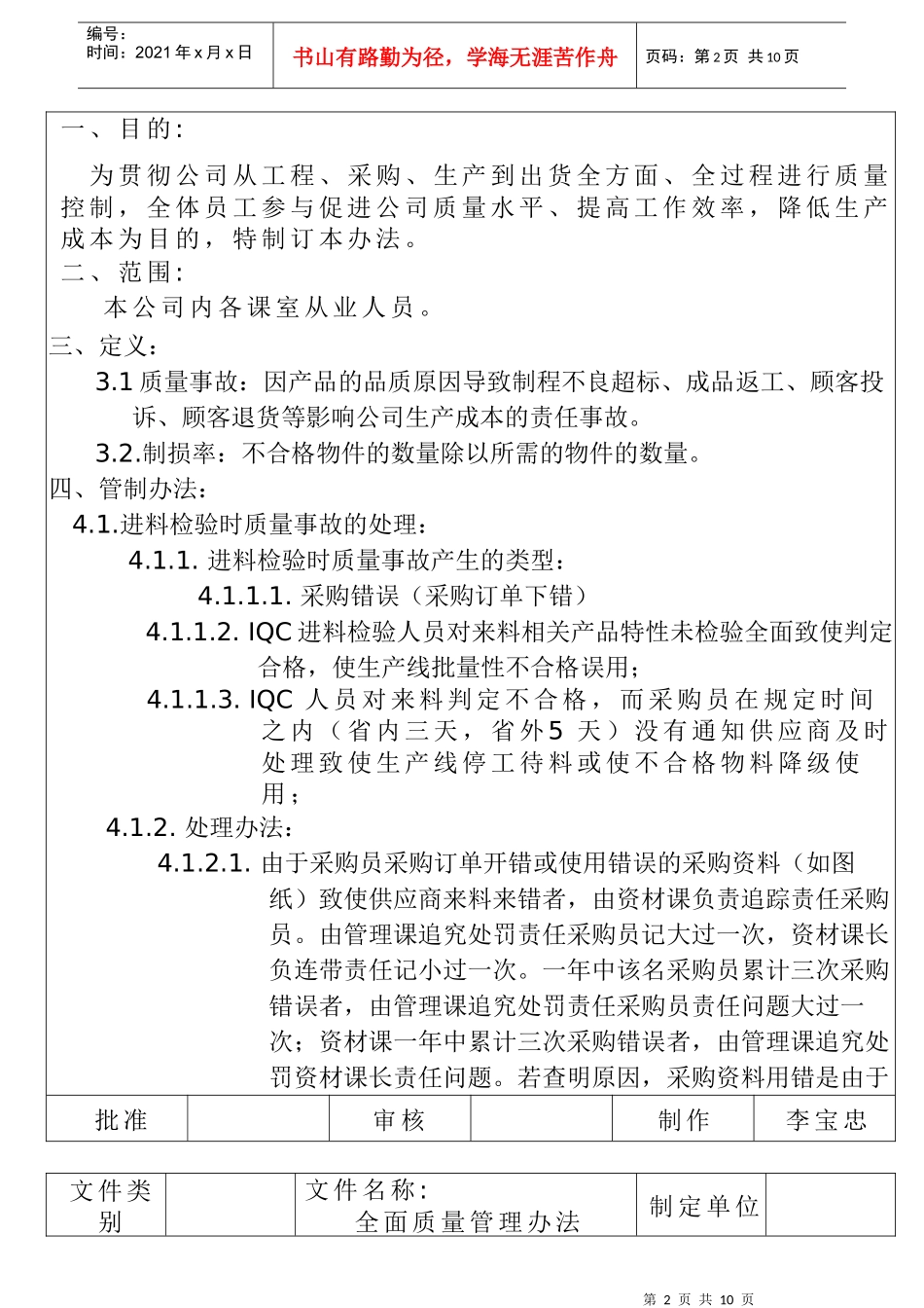 东莞某电器公司全面质量管理办法--houge162693_第2页