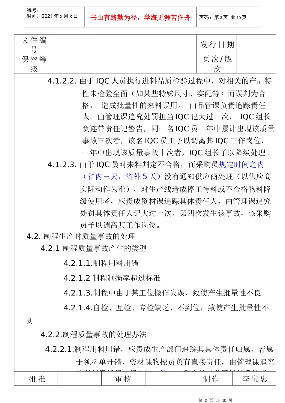 东莞某电器公司全面质量管理办法--houge162693_第3页