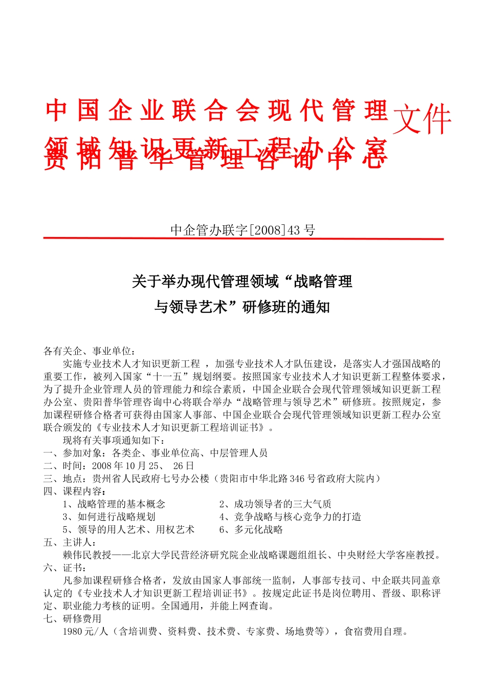 中国企业联合会现代管理_第1页