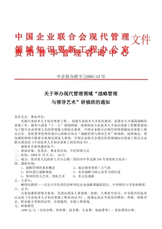 中国企业联合会现代管理