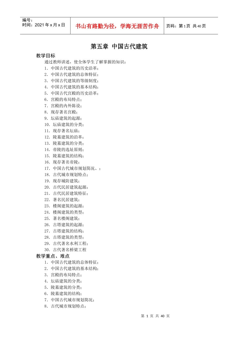 中国古代建筑_第1页