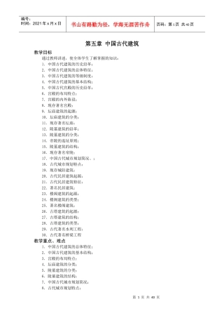 中国古代建筑