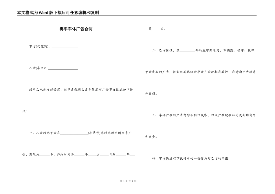 赛车车体广告合同_第1页