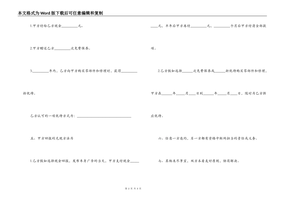 赛车车体广告合同_第2页