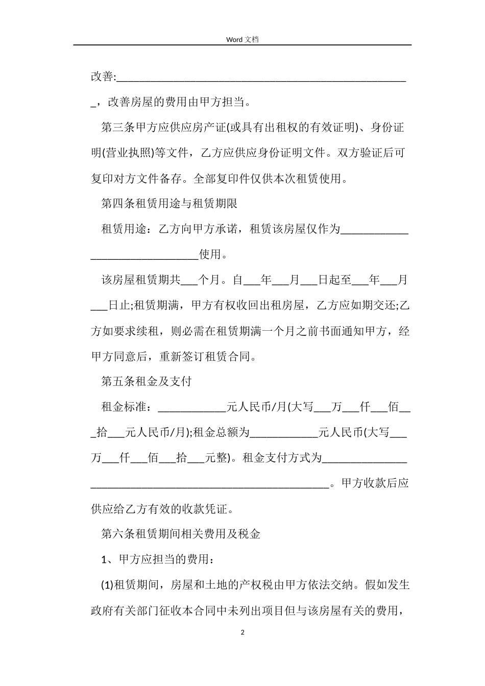 2022商业租房合同_第2页