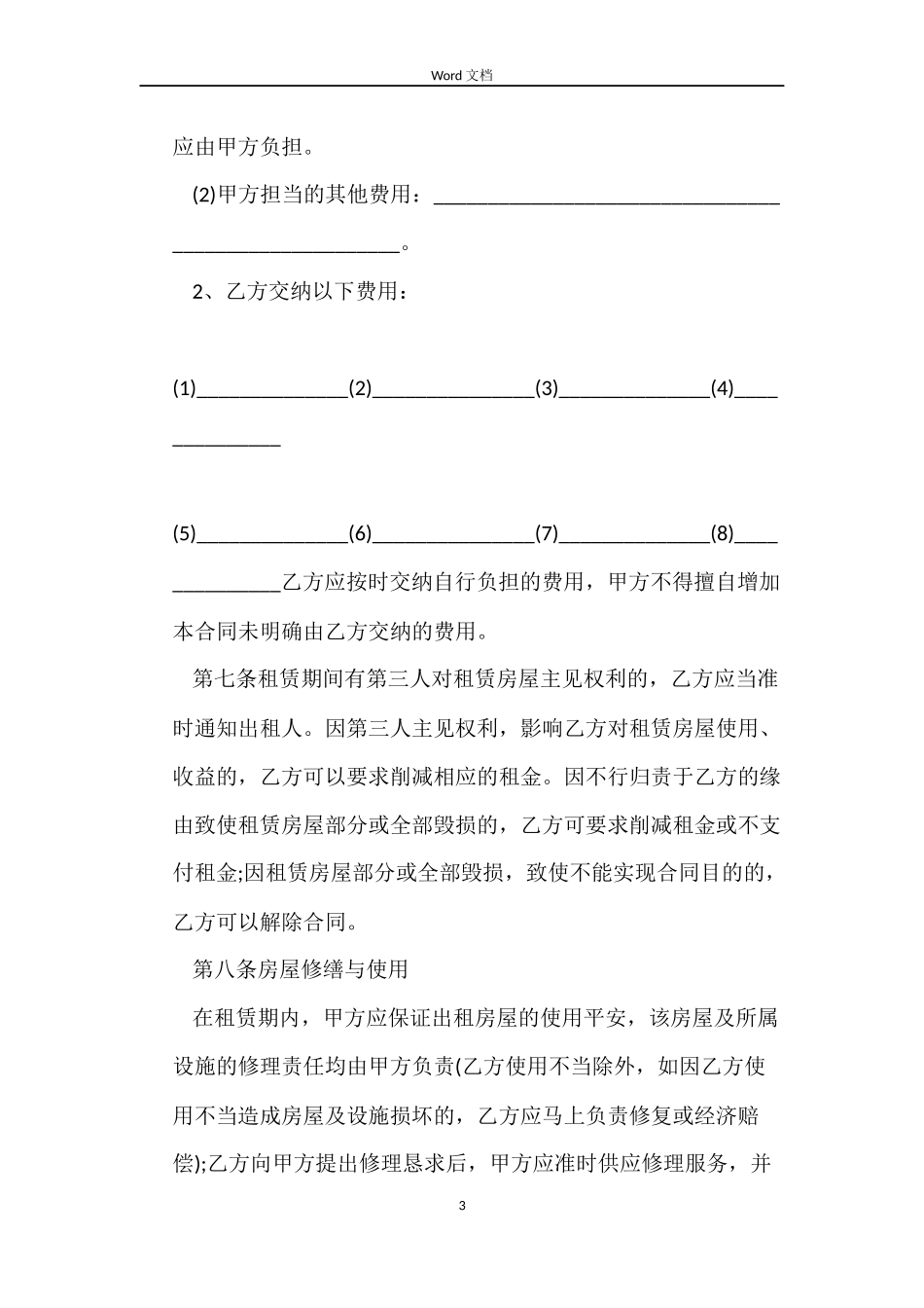 2022商业租房合同_第3页
