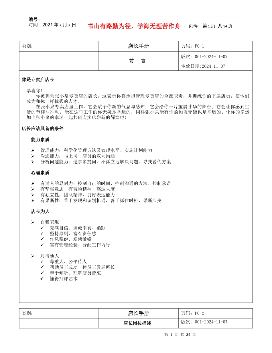 专卖店管理店长手册_第1页