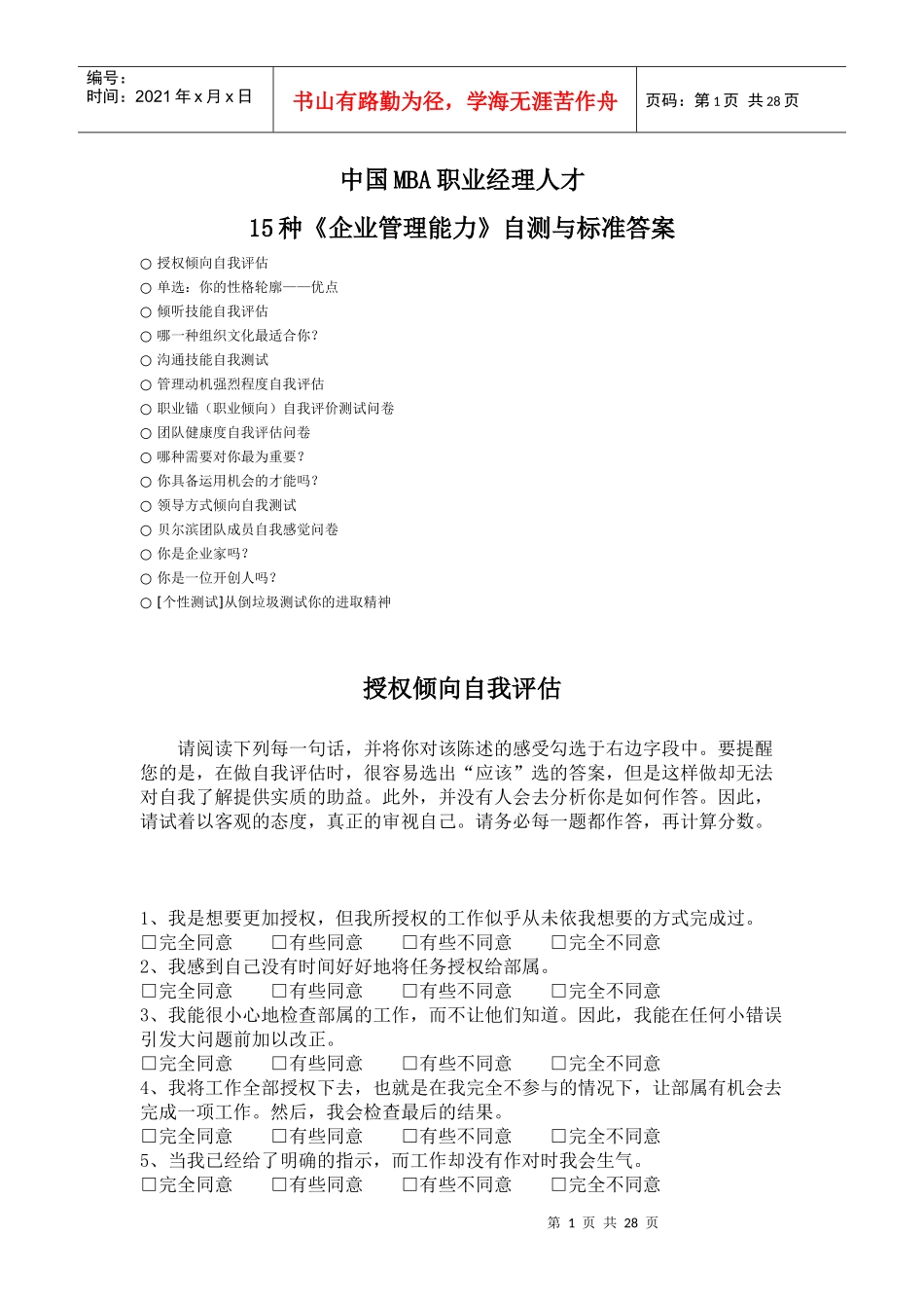 中国MBA职业经理人才_第1页