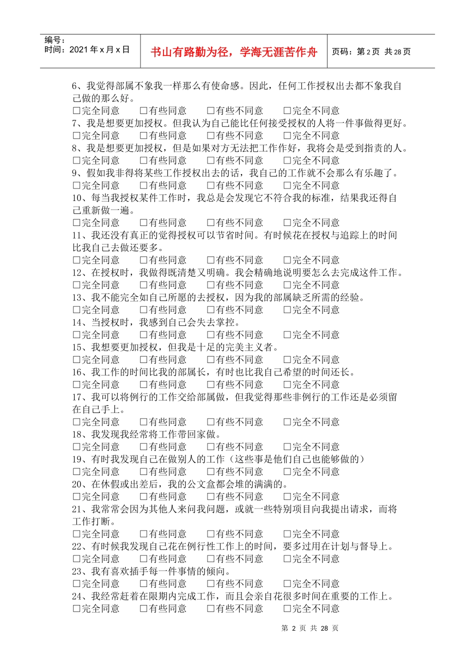 中国MBA职业经理人才_第2页