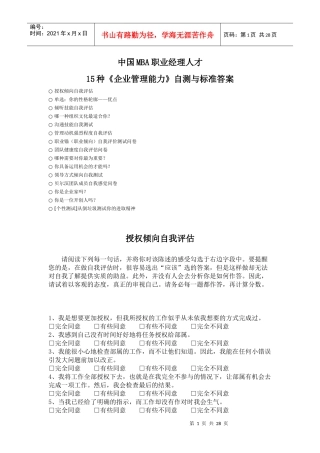 中国MBA职业经理人才