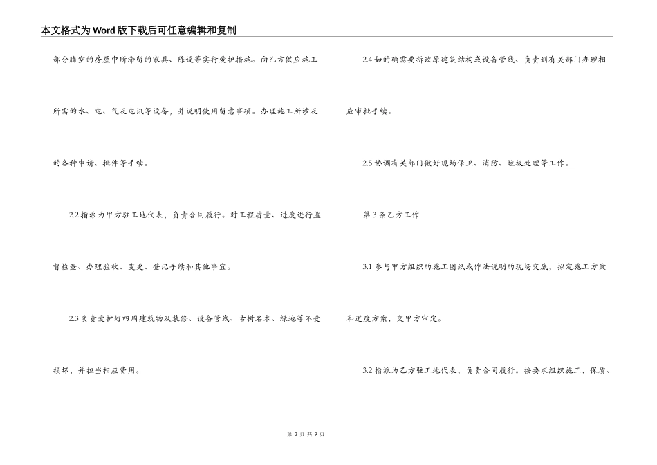 装饰装修工程合同_第2页
