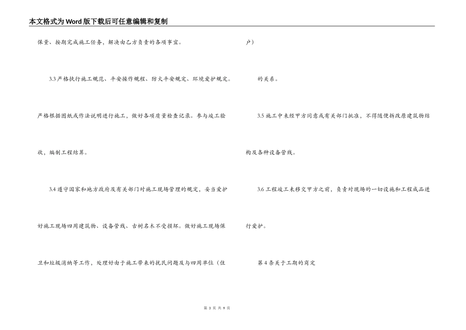 装饰装修工程合同_第3页