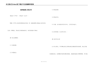 装饰装修工程合同