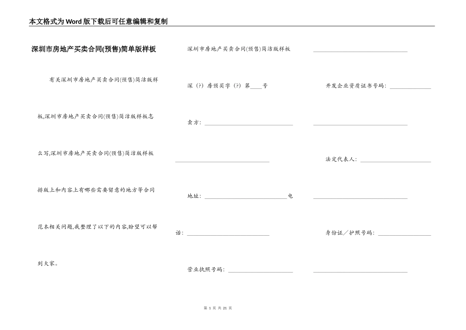 深圳市房地产买卖合同简单版样板_第1页
