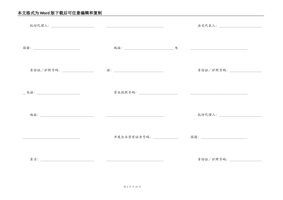 深圳市房地产买卖合同简单版样板_第2页