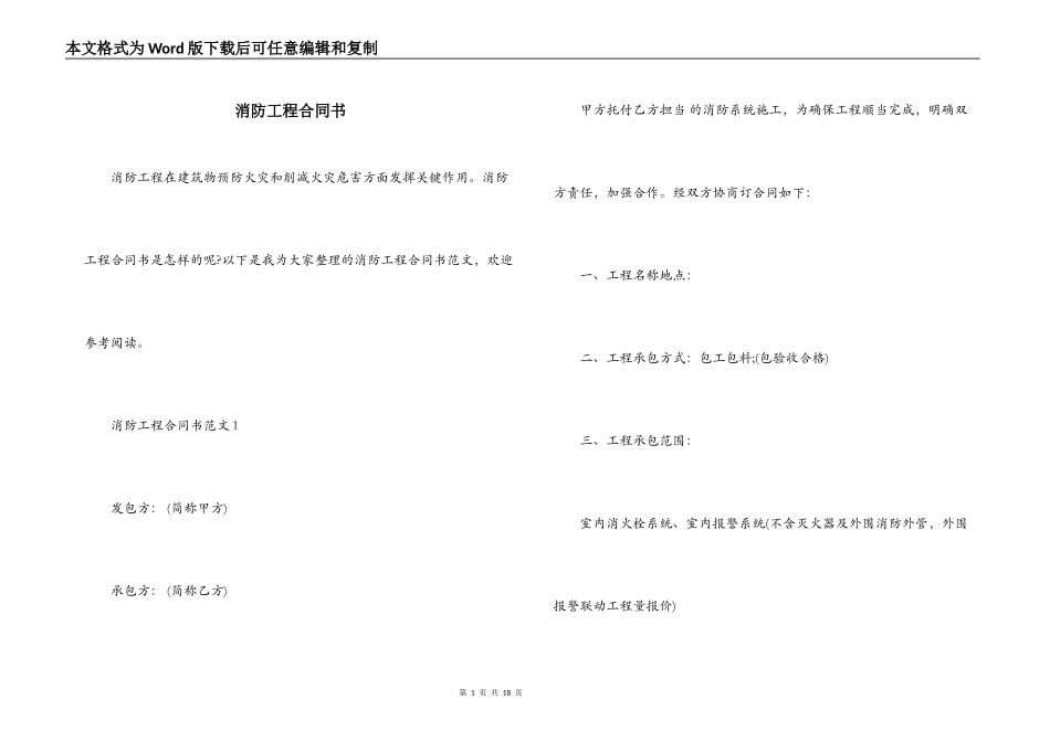 消防工程合同书_第1页