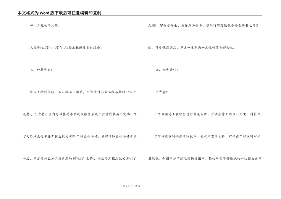 消防工程合同书_第2页