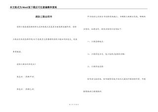 消防工程合同书