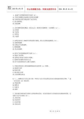 东财随机-企业战略管理11