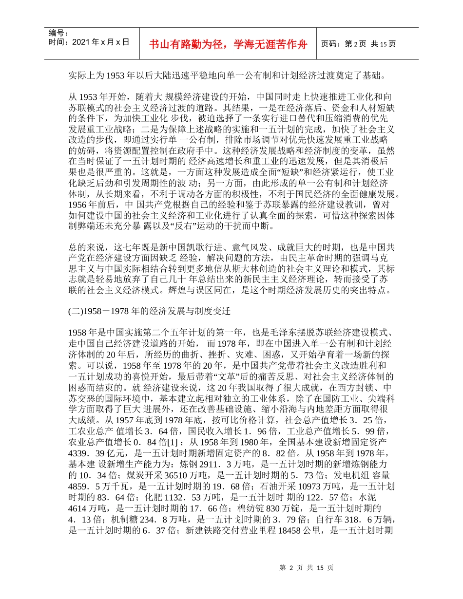 中华人民共和国50年经济发展与制度变革述评_第2页
