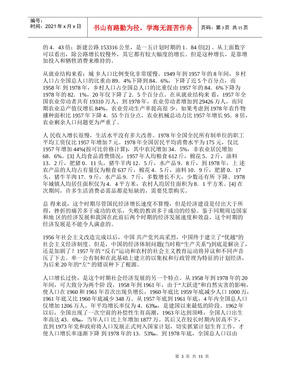 中华人民共和国50年经济发展与制度变革述评_第3页