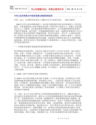 中华人民共和国50年经济发展与制度变革述评