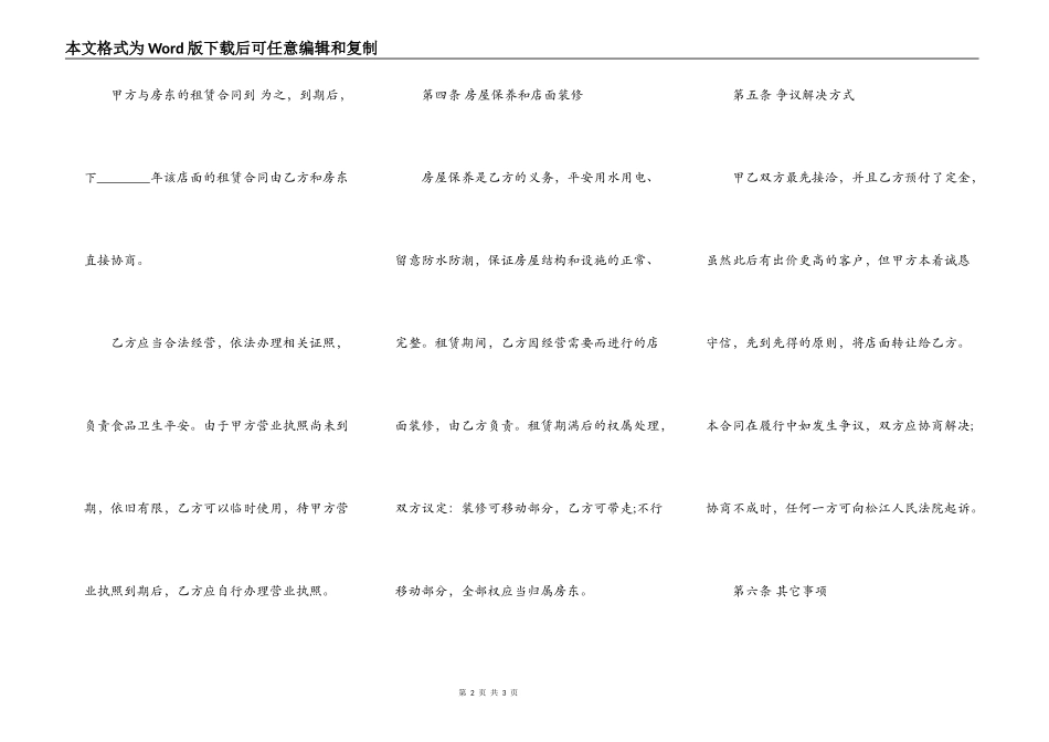 简单门面转让通用版合同_第2页