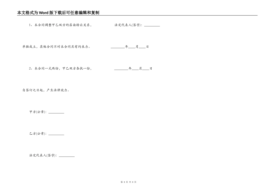 简单门面转让通用版合同_第3页