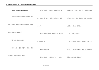 简单门面转让通用版合同