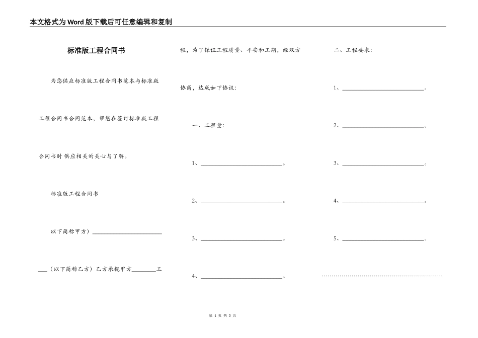 标准版工程合同书_第1页