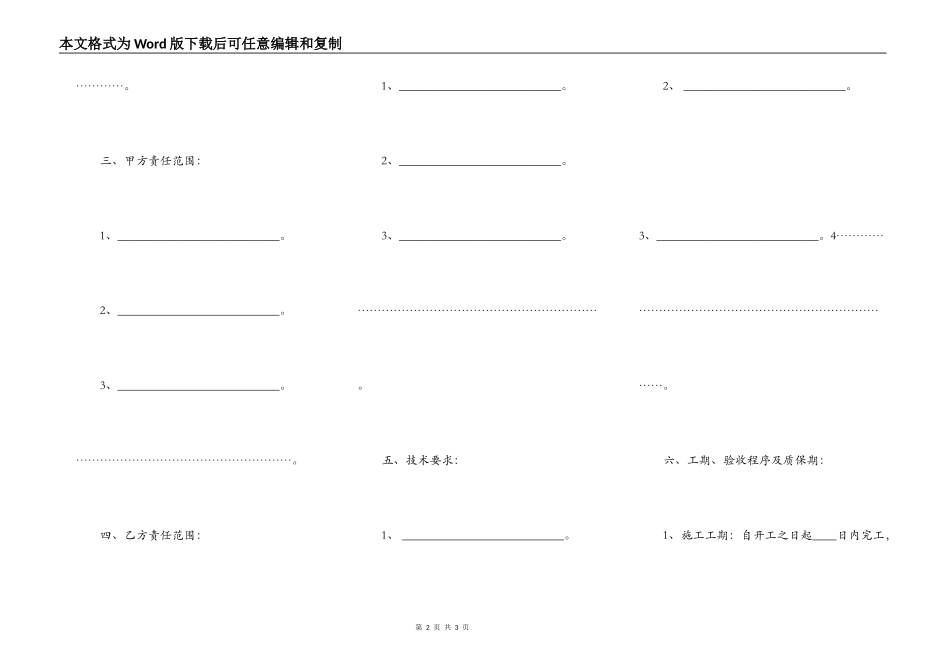 标准版工程合同书_第2页