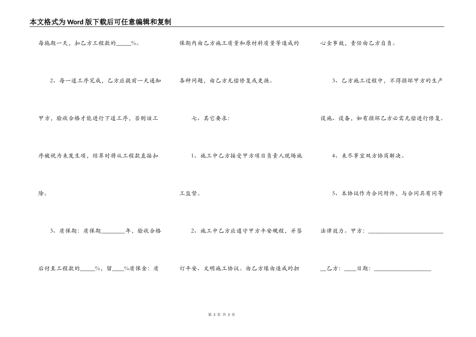 标准版工程合同书_第3页