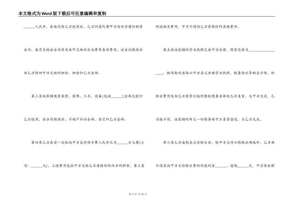 饭店股份转让合同_第2页