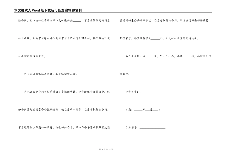 饭店股份转让合同_第3页