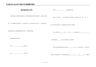 饭店股份转让合同