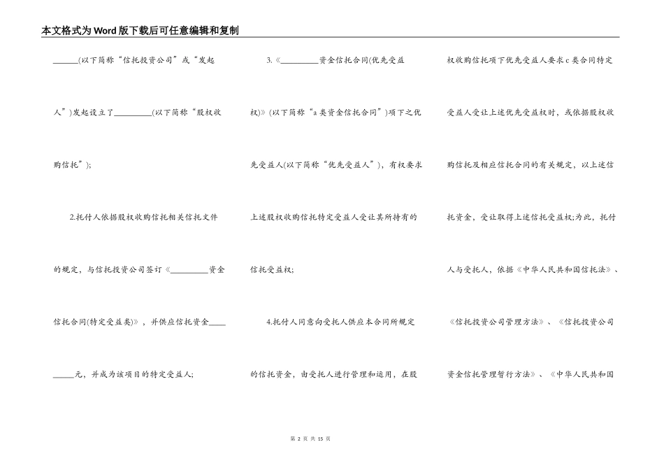 资金信托合同通用模板_第2页
