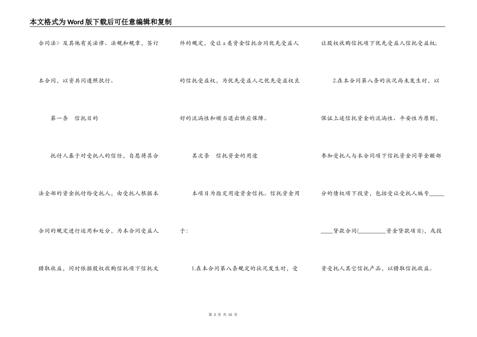 资金信托合同通用模板_第3页