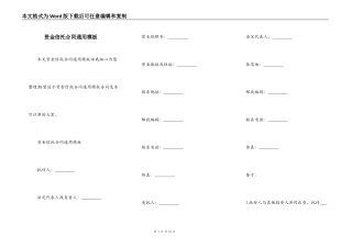 资金信托合同通用模板