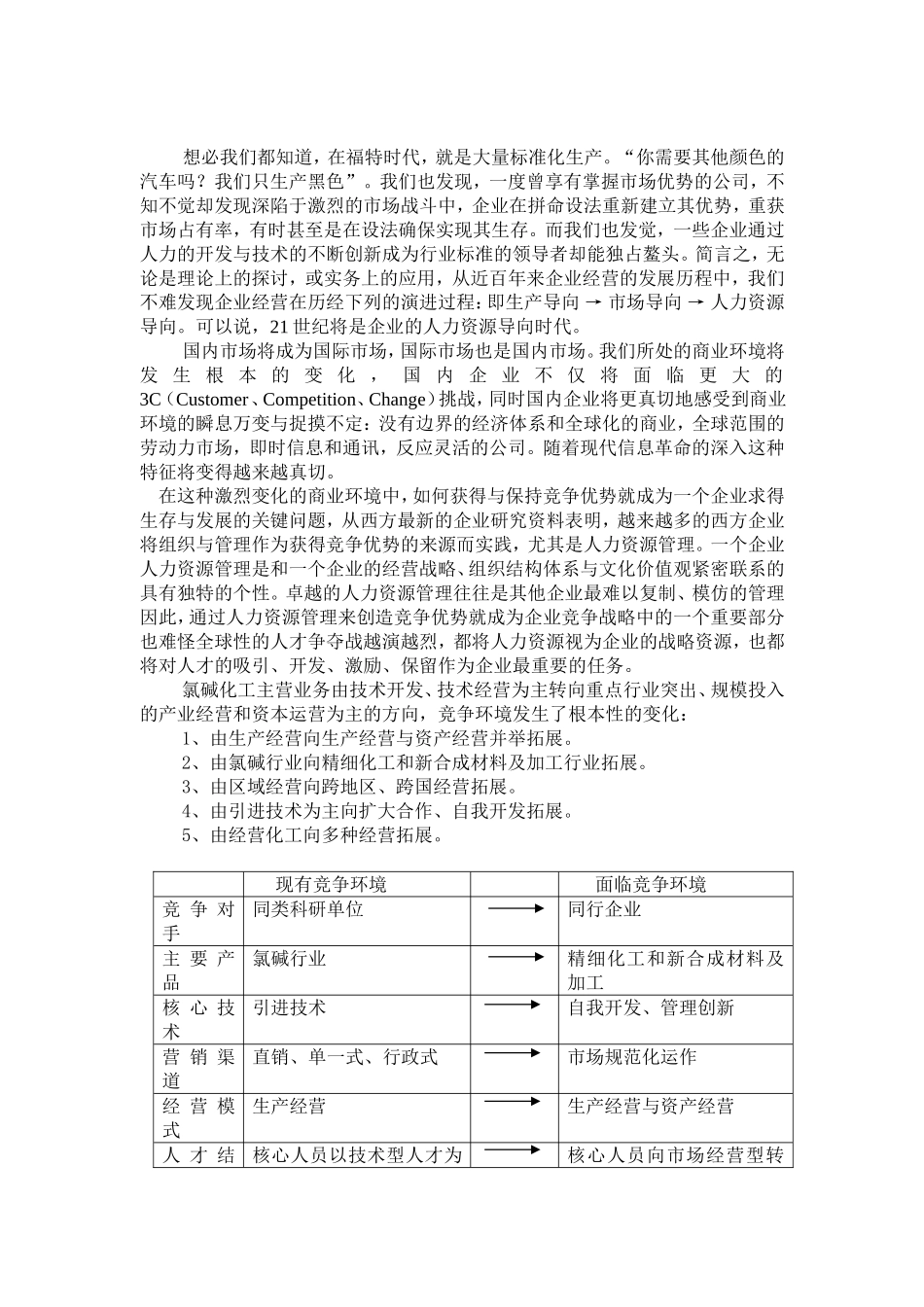 上海某某公司人力资源管理全面解决方案_第3页