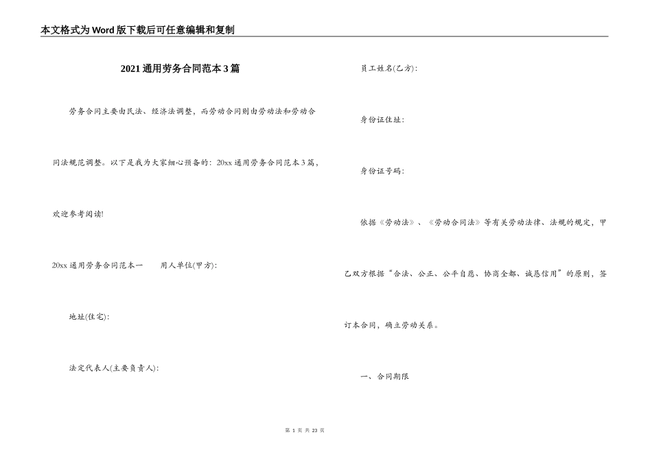 2021通用劳务合同范本3篇_第1页