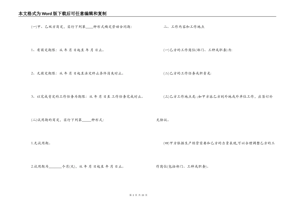 2021通用劳务合同范本3篇_第2页