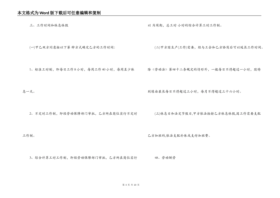2021通用劳务合同范本3篇_第3页