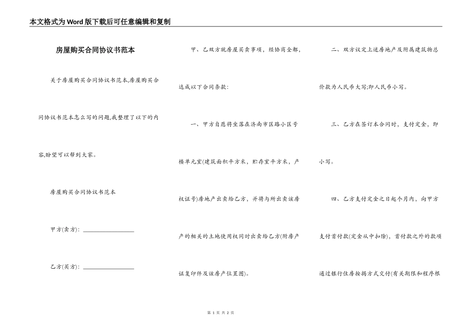 房屋购买合同协议书范本_第1页