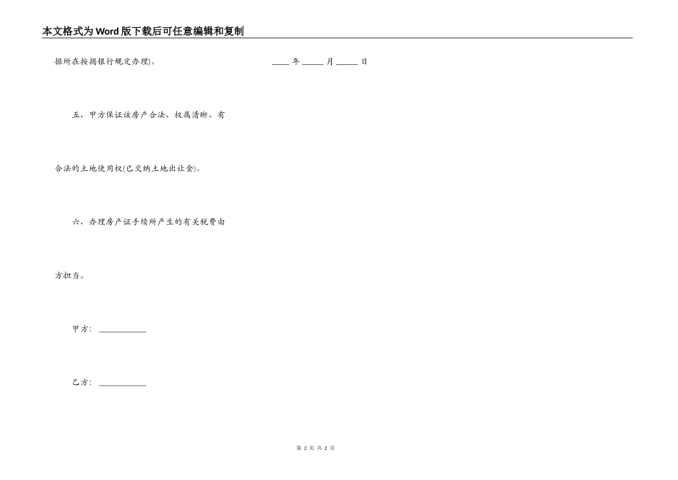 房屋购买合同协议书范本_第2页